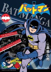 misojin バットマン 桑田次郎　箱付　セット misojin様専用 バットマン 桑田次郎 箱付 セット - メルカリ