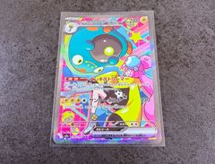 ナンジャモのハラバリーex SAR 236/193 MEGAドリームex - メルカリ