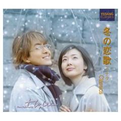 冬の恋歌 ソナタ Classics CD - メルカリ