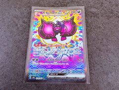 ポケモンカード モモワロウex SAR SV8a 219/187 しはいのくさり - メルカリ