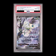 PSA10】セレビィV PROMO 175/S-P 1枚 - メルカリ