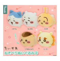 ちいかわ ねそべりぬいぐるみ2 全5種セット