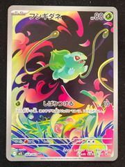フシギダネ AR 064/063 M1L Pokemon Card - メルカリ