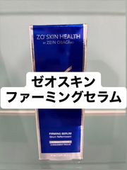 【新品未開封】ゼオスキン ファーミングセラム47ml 正規品 ZO SKIN HEALTH（ゼオスキンヘルス） ゼオスキン ファーミングセラム