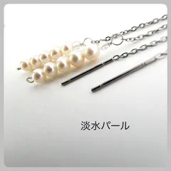 【淡水パール】アメリカンピアス