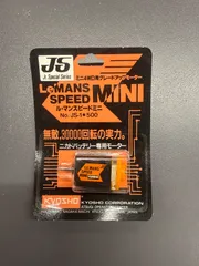 【ミニ4WD】ル・マンスピードミニNo.JS-1・500