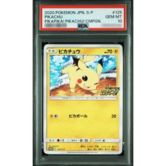 ピカチュウ 125/S-P プロモ PSA10 - メルカリ