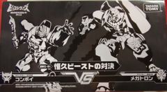 未使用】タカラトミー ビーストウォーズアゲイン 恒久ビーストの対決