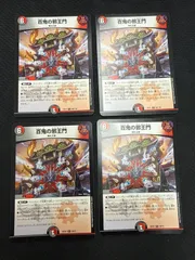 2026年最新】百鬼の邪王門の人気アイテム - メルカリ