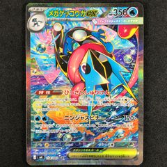 メガゲッコウガex SAR MEGA 拡張パック ニンジャスピナー 114/08