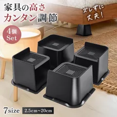 【送料無料】継ぎ足 継ぎ脚 継脚 継足 L字 高さ調整 机 4個セット テーブル デスク ソファ 足 脚 継ぎ足し 台形 ベッド かさ上げ 洗濯機 アジャスター 家具 掃除ロボット コード:31164のサムネイル