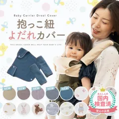 【送料無料】抱っこ紐 よだれカバー ベビービョルン や エルゴ の抱っこ紐にも対応 ガーゼ 綿100％ 胸当て付き よだれパット リバーシブル 着脱 簡単