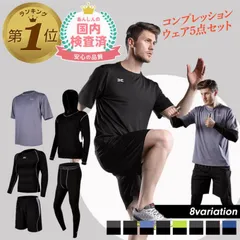 【送料無料】トレーニングウェア メンズ 上下 セット ジム スポーツウェア ランニングウェア 父の日 おしゃれ オールシーズン ジャージ 春 夏 秋 冬 コンプレッション