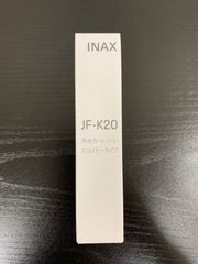 INAX 浄水器カートリッジ JF-K22 ハイグレードタイプ 一本 - メルカリ