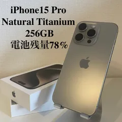 iPhone15 Pro ナチュラルチタニウム 256GB 電池残量78%