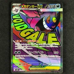 ★ポケモンカードゲーム MEGAドリームex 230/193 メガゲンガーex MA
