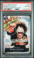 【PSA10】モンキー・D・ルフィ (P★) {黒} 〈P-075〉 [応募者全員サービス ]
