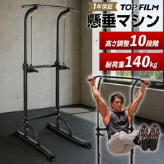 懸垂マシン 高さ調整10段階 耐荷重140kg ぶら下がり健康器 - メルカリ