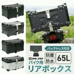 2026年最新】リアボックス 65lの人気アイテム - メルカリ