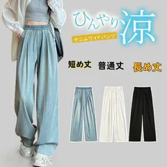 【送料無料】デニムパンツ ひんやり 接触冷感 ワイドデニムパンツ 涼感ワイドデニムパンツ ウエストゴム レディース ハイウエスト ジーンズ