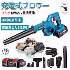 2026昇級強化版】コードレス ブロワー ハイパワー 充電式 マキタ18V 