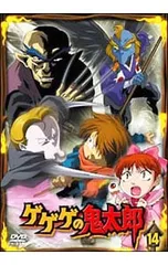 DVD／ゲゲゲの鬼太郎 14のサムネイル