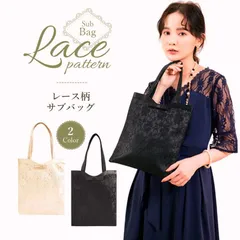 【送料無料】サブバッグ フォーマル  おしゃれ 結婚式 入学式 卒業式 お呼ばれ お受験 参観日 パーティーバッグ パーティーバック レース /レース柄サブバッグM