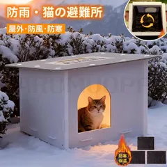 【送料無料】ペットハウス 外猫ハウス 屋外 防寒 防水 防雨 雪 防寒 野良猫 避難所 猫ハウス 猫小屋 屋外 犬小屋 ペットハウス キャットハウス ペット ドームハウス 犬ベッドのサムネイル