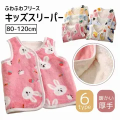 【送料無料】キッズスリーパー フリース 着る毛布 子供用 もこもこ ルームウェア 冬 部屋着 洗濯OK ベスト パジャマ 赤ちゃん あたたかい ふわふわ 軽い もこもこ スリーパー
