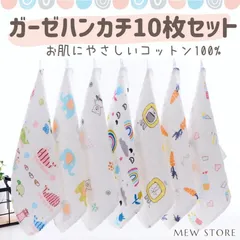 【送料無料】ガーゼハンカチ ベビー 赤ちゃん ガーゼ 10枚セット 沐浴ガーゼ 出産準備 新生児 綿100％ 出産祝い コットン 子供 男の子 女の子 ベビー用品 幼稚園 保育園