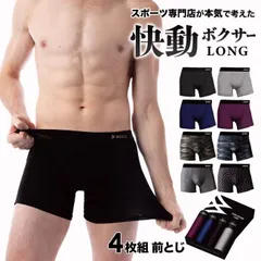 【送料無料】ボクサーパンツ　ロング メンズ 4枚セット 快動ボクサー ボクサーブリーフ 4枚組 前綴じ 肌着 下着 男性用 パンツ メンズ まとめ買い ギフト ラッピング