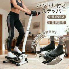 [Free Shipping] Stepper with Handle, Diet Equipment, Twist Stepper, Foot Stepping, Health Equipment, Aerobic Exercise Equipment, Side Stepper, Health Stepper, Quiet, for Seniors, Step-up Exercise