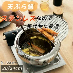 【送料無料】天ぷら鍋 揚げ鍋 蓋付き IH対応 温度計付き 20cm 24cm 304ステンレス 揚げ鍋 両手鍋 調理器具 アミ付き 蓋付き 油切り コード:31263のサムネイル