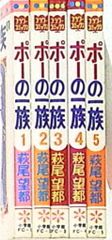 ポーの一族☆全巻初版 全5巻セット☆萩尾望都 - メルカリ