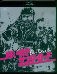 狂い咲きサンダーロード」オリジナルネガ・リマスター版 [Blu-ray