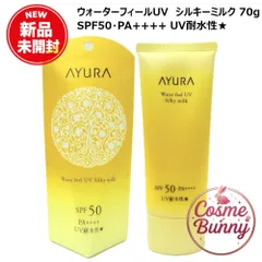 【2026新発売・国内正規品・送料無料】AYURA アユーラ ウォーターフィールUV シルキーミルク 70g SPF50・PA++++ UV耐水性★ リニューアル 日焼け止め 顔・からだ アロマティックのサムネイル