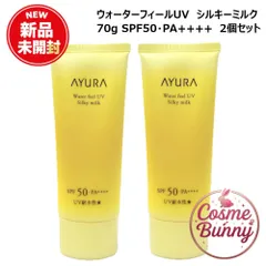 【2026新発売・国内正規品・2個セット】AYURA アユーラ ウォーターフィールUV シルキーミルク 70g SPF50・PA++++ UV耐水性★ リニューアル 日焼け止め 顔・からだ アロマティック 2個セットのサムネイル