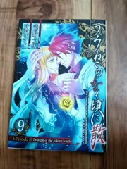 2026年最新】うみねこのなく頃に 9巻の人気アイテム - メルカリ