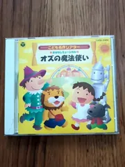 2026年最新】おはなしミュージカル こども名作シアター オズの魔法使い