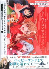 シュリンク付き新品 超かぐや姫！ 公式ガイドブック ハッピーエンドの