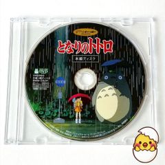 美品】となりのトトロ MovieNEX 本編DVDのみ - メルカリ