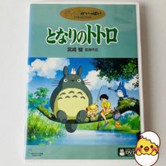 19.となりのトトロ DVD アニメ キッズ 子供 ジブリ トトロ 特典