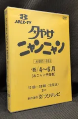 2026年最新】夕やけニャンニャン dvdの人気アイテム - メルカリ