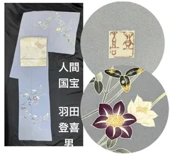 きもの31⭐️人間国宝⭐️羽田登喜男⭐️超豪華絢爛綺麗華麗逸品美品身丈157cm裄丈65cm正絹訪問着袷広襟⭐️伊勢丹別誂のサムネイル