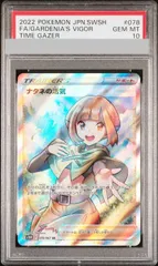 PSA10鑑定済〕ナタネの活気SAR{243⁄172} ポケモンカード ナタネの活気
