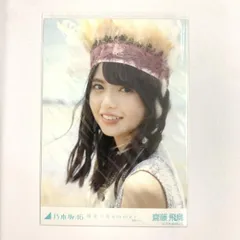 【中古】乃木坂46 齋藤飛鳥 生写真50枚セット[10]