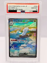 【PSA10】チルタリスex SAR 090/066 ポケモンカード 古代の咆哮 鑑定品