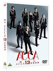 [중고] 무대 ACCA13구 감찰과 [DVD]
