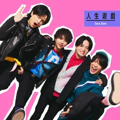 (CD)人生遊戯 (初回限定盤B) - Sexy Zone (DVD付)／Sexy Zone