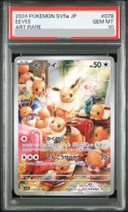 PSA10】ポケモンカード イーブイ AR SV5a クリムゾンヘイズ - メルカリ